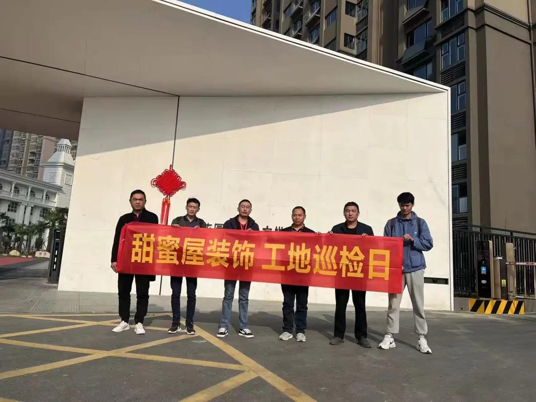 巡檢日丨甜蜜屋11月份第三周工地巡檢圓滿完成！